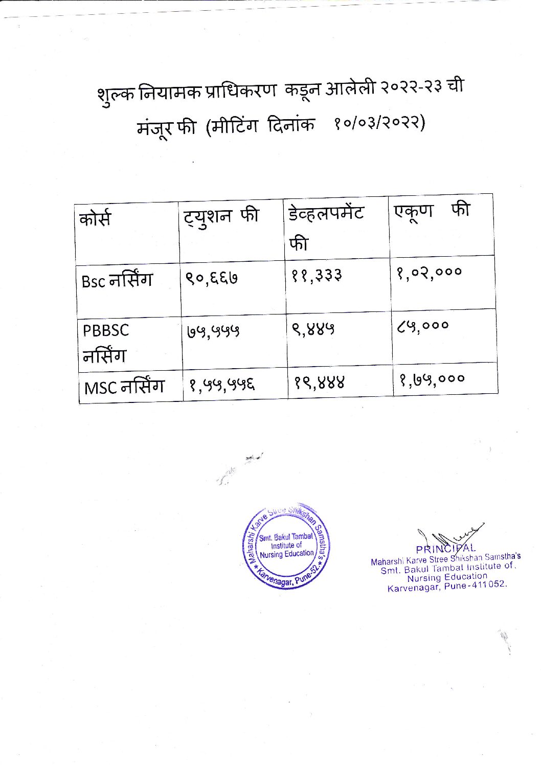 FRA-Approved-Fees-2022-23-Marathi